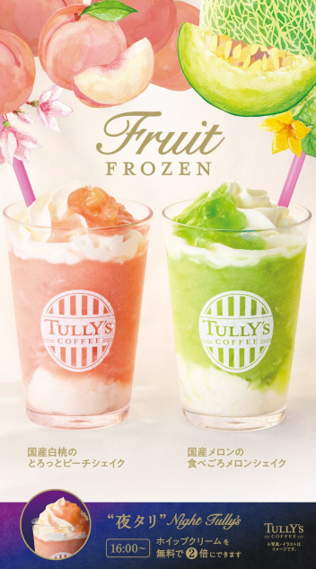 6月10日〜新商品🍑🍈