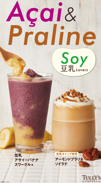 3月5日〜新ドリンク登場✨