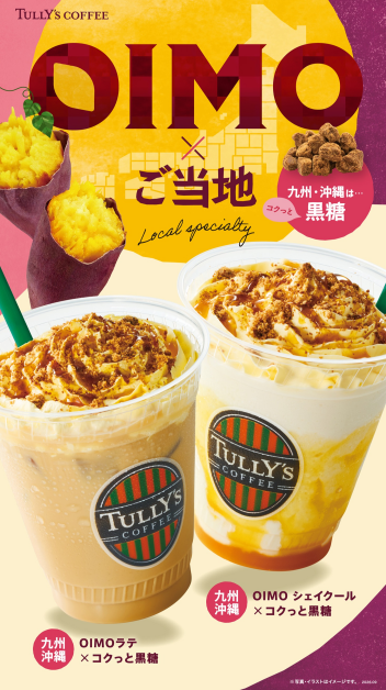 新商品🍠ご当地OIMOラテ🍠