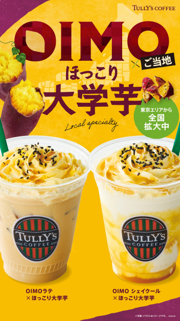 OIMOほっこり大学芋🍠発売✨
