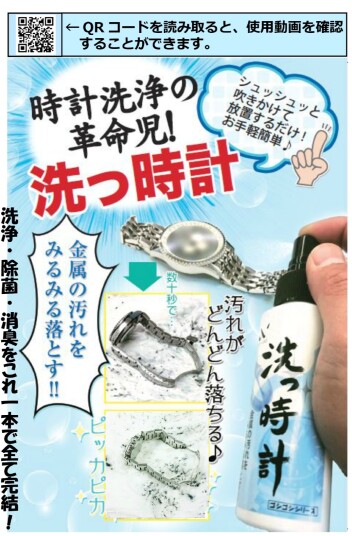 洗っ時計
