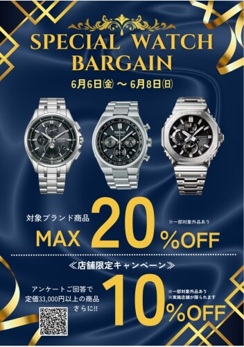 スペシャルウォッチバーゲン開催！