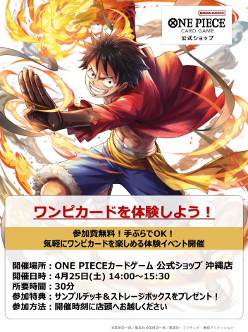 ONE PIECEカードゲーム公式ショップ沖縄店でワンピースカードを体験しよう！