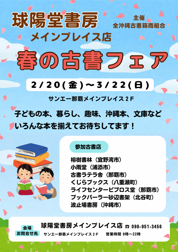 沖縄の古書店が集結！春の読書散歩に出かけよう