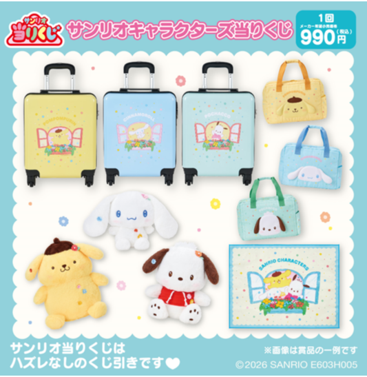 サンリオキャラクターズ当りくじ💛🩵💚